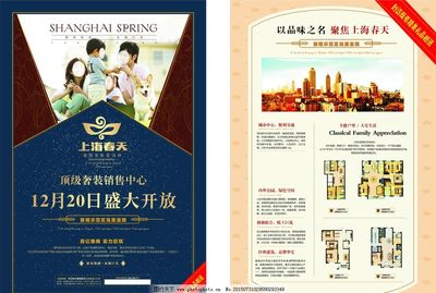 房地产单页图片