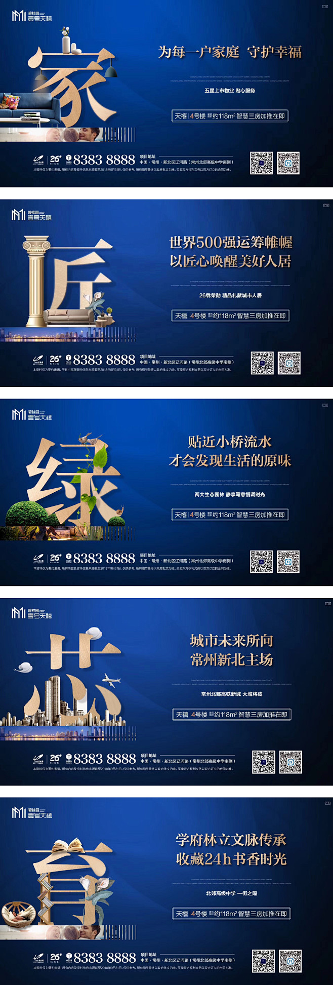 房地产户外