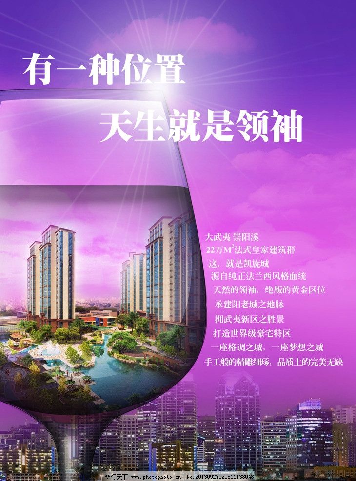 房产广告图片,酒杯 高脚杯 房屋建筑物 房地产广告设计-
