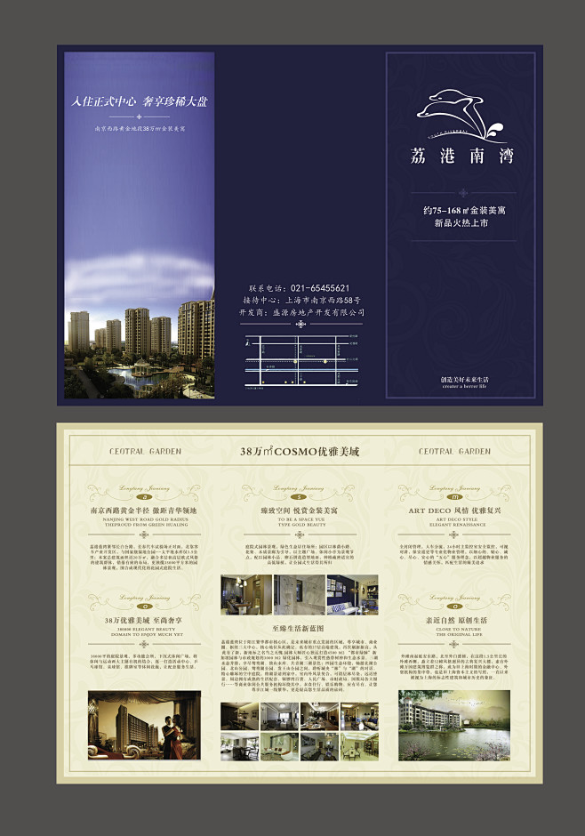 房地产 三折页
