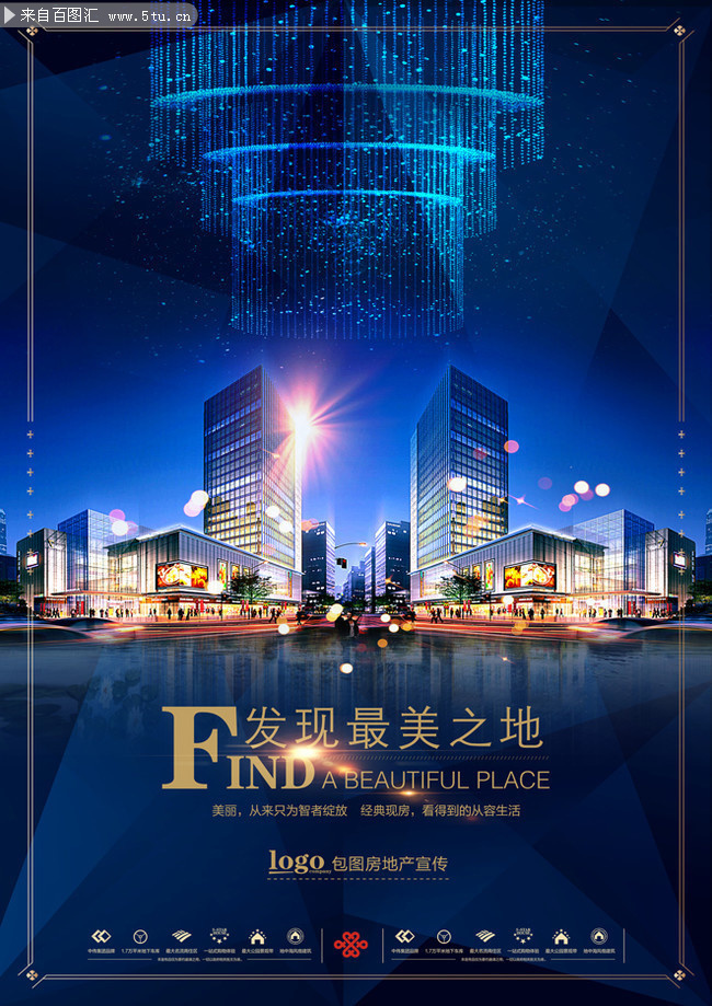 时尚房地产宣传海报图片