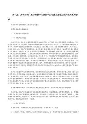 关于锌钢厂家应积极与大型房产公司建立战略合作伙伴关系的建议