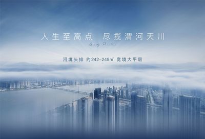 河景大平层‖创意设计‖豪宅广告‖房地产广告