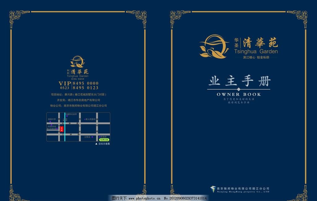 业主手册图片